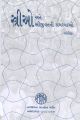 Strio Ane Strijivan  Ni Samasyao: Book by Mahatma Gandhi