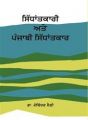 Sidhantkari Ate Punjabi Sidhantkar: Book by Davinder Saifi