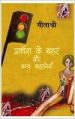 imusti Prarthana ke Bahar aur Any Kahaniyan: Book by Geetashree