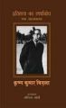Itihaas Ka Saparshbodh: Ek Aatmakatha: Book by Krishna Kumar Birla