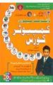 Dynamic Memory Computer Course Urdu (PB): Book by Biswaroop Roy Choudhray