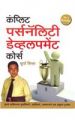 Complete Personality Development Course Marathi(PB): Book by Surya Sinha
