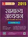 Samnya Adhyayan Paper II 2015 1st Edition (Paperback): Book by MHE