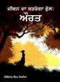 Jeewan Da Satranga Phul: Aurat: Book by Joginder Singh Sivia
