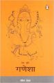 Deva Tuchi Ganesha: Book by Royina Grewal
