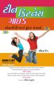 Teen Fitness Guide Gujarati(PB): Book by Namita Jain
