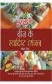 Cheese Ke Swadist Vyanjan Hindi(PB): Book by Komal Taneja