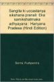 Sangita ki uccastariya sikshana pranali: Eka samikshatmaka adhyayana : Hariyana Pradesa (Hindi Edition) (English) 1. samskarana Edition: Book by Pushpendra Sharma