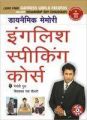 Dynamic Memory English Speaking Course Hindi (PB): Book by Biswaroop Roy Choudhray