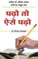 Pado To Ese Pado (Paperback): Book by Vijay Agarwal