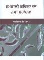 Samkali Kavita Da Nawan Muhandran: Book by Arvinder Kaur (Dr. )