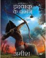 Ikshvaku Ke Vanshaj (Hindi) (Paperback): Book by Amish Tripathi