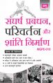 MGPE10 Conflict Management, Transformation and Peace Building (IGNOU Help book for  MGPE-010  in Hindi Medium): Book by GPH Panel of Experts