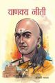 Chanakya Neeti (H) Hindi(PB): Book by Ashwini Parashar