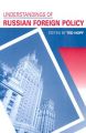 Understandings of Russian Foreign Policy