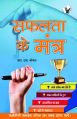 Safalta Ke Mantra: Book by R.S. Choyel