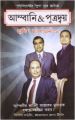 Ambani & Sons PB Bengali: Book by Hamish MC Donald