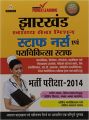JKD Swasthya Seva Mission Staff Nurse Evam Prachikitsa Staff  PB Hindi: Book by Arvind Mohan Dwivedi