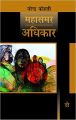 Adhikar: Mahasamar-2 (Deluxe Edition): Book by Narendra Kohli