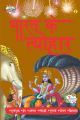 Bharat Ke Tyohar 2 (H) Hindi(HB): Book by Priyanka