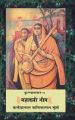Krishnavtar V-4 Mahabali Bheem: Book by K.M.Munshi