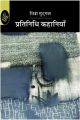 Pratinidhi Kahaniyan: Book by Chitra Mudgal