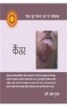 Cancer Hindi(PB): Book by Hari Om Gupta