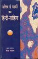 Antim Do Daskon Ka Hindi sahitya: Book by Meera Goutam