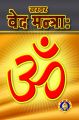 Veda Mantras (Sanskrit)