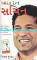 Bharat Ratan Sachin PB Gujarati: Book by Vimal Kumar
