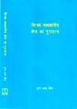 Vindhya-Madhyagangey Kshetra ka Puratattva ( Hindi) (English) (Hardcover): Book by Pushp Lata Singh