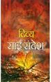 Divya Sai Sandesh Hindi(PB): Book by Satya Pal Ruhela