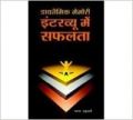 Dynamic Memory Interview Mein Safalata Hindi(PB): Book by Tarun Chakrabroty