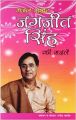 Ghazal Samrat Jagjit Singh Ki Ghazalein Hindi(PB): Book by Edited