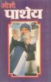 Patheya Hindi(PB): Book by Osho