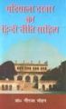Patiyala darbar ka hindi niti sahitya: Book by Nirja Mohan