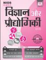 Science and Technology in Hindi Medium (212) (NIOS Help Book): Book by GPH Panel of Experts 