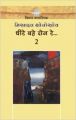 Dhire Bahe Don Re(2 Vol) : Book by Mikhayil Sholokhov