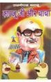 Katju Ji Batayin Hindi(PB): Book by Raj Gopal Katju