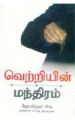 Success Mantra Tamil(PB): Book by Joginder Singh