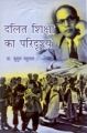 Dalit Shiksha Ka Paridrisy: Book by Kusum Yadulal