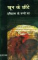 Khoon Ke Chhinte Itihas Ke Pannon Par (Hardcover): Book by Bhagwat Sharan Upadhyaya
