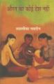 Aurat KA Koi Dosh Nahin: Book by Taslima Nasreen