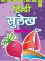 Hindi Sulekh Book- 6 {PB} (Paperback): Book by BPI