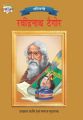 Rabindranath Tagore Hindi(PB): Book by Renu Saran