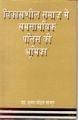 Vikassheel Samaj Me Samsamayik Police Ki Bhumika: Book by Krishna Mohan Mathur