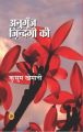 Anugoonj Zindagi Ki: Book by Kusum Khemani