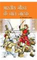 Bhartiya Gaurav Ke Baal Natak (H) Hindi(HB): Book by Giriraj Sharan Agarwal