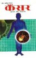 Cancer Karan Aur Nivaran Hindi(PB): Book by Satish Goel