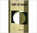 Sanskriti Aur Samajwad (Paperback): Book by Sachchidanand Sinha
